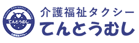 介護タクシー予約システム